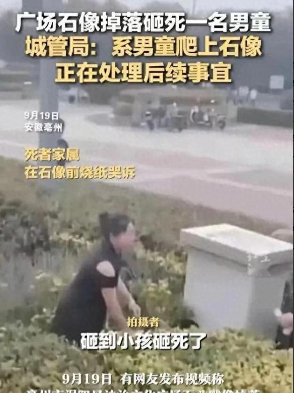 “谁死谁有理？”安徽一11岁熊孩子爬名人雕像，4名家长未阻拦，雕像脱落砸死孩子。