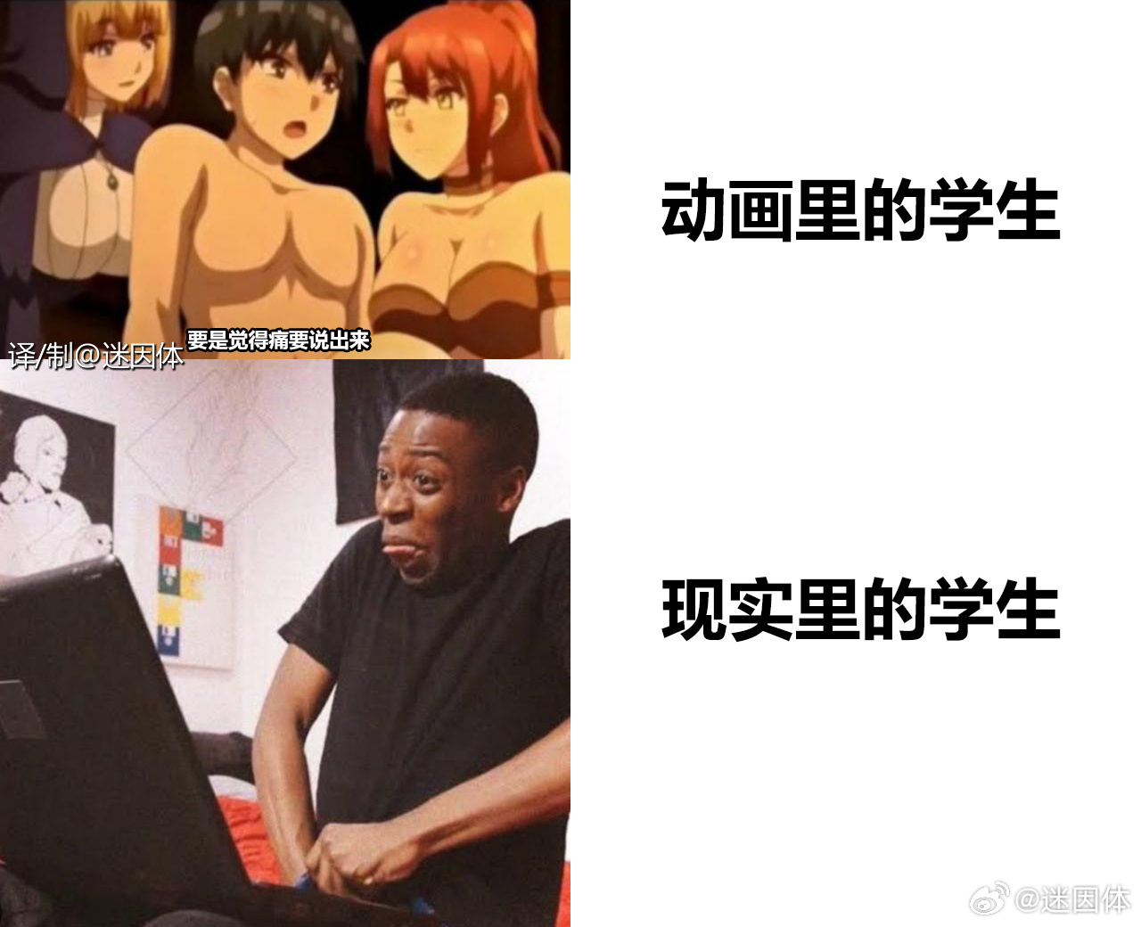 要是觉得痛要说出来memes迷译图