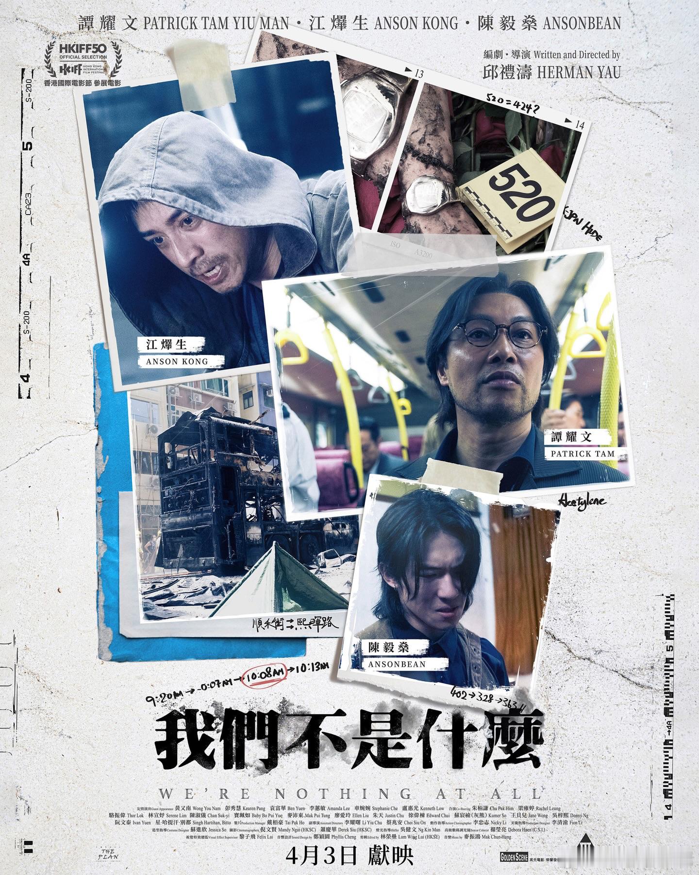 《我们不是什么》定档4.3香港上映！邱礼涛导演最新力作，始于闹市爆炸悬案，直面冰