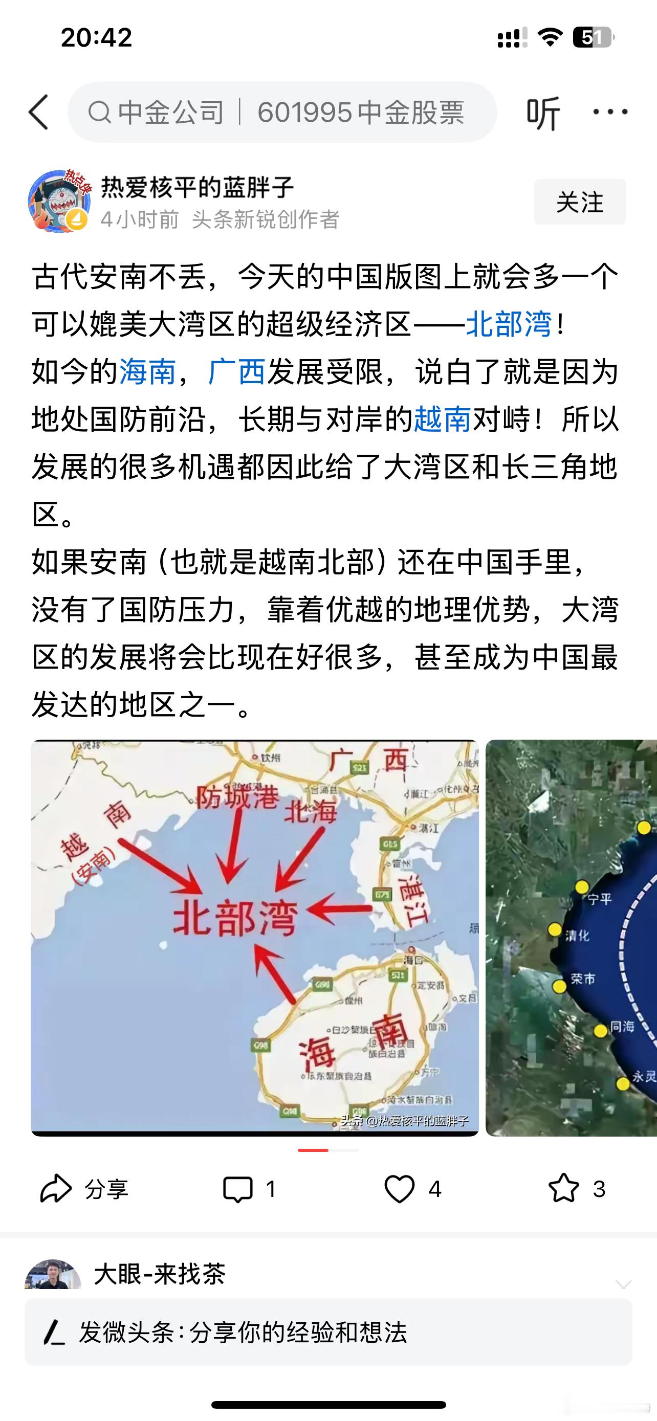 说：“如果安南（也就是越南北部）还在中国手里，没有了国防压力，靠着优越的地理优势