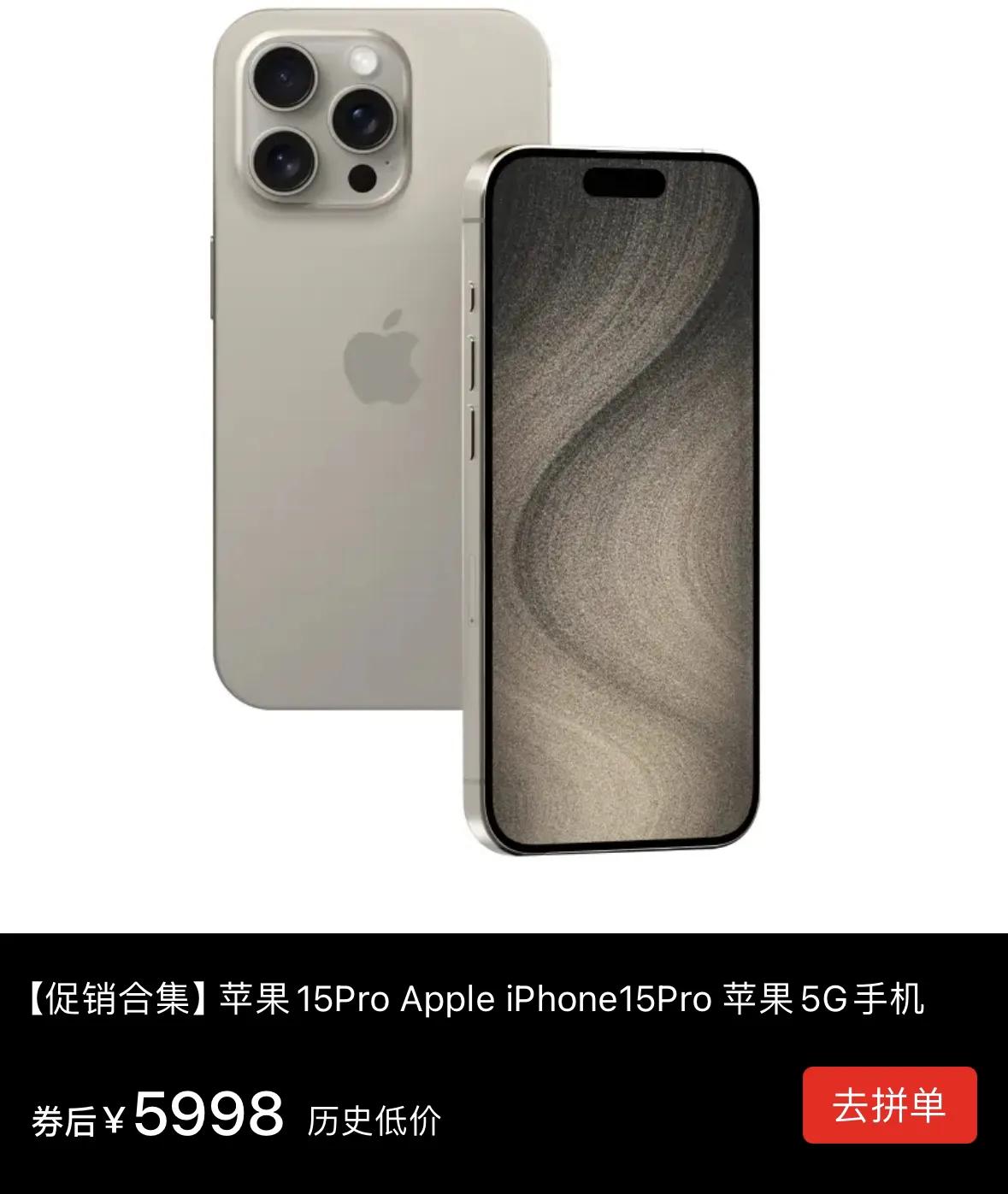 iPhone 15 Pro的价格是越来越香了，128GB都不到6000了，这在前