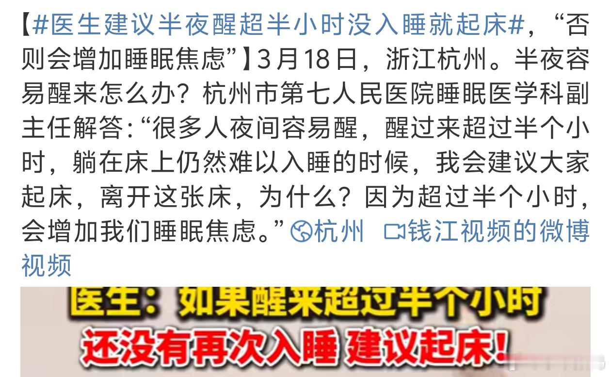 医生建议半夜醒超半小时没入睡就起床这种还是要看个人的生活习惯了没有绝对的[吃瓜]