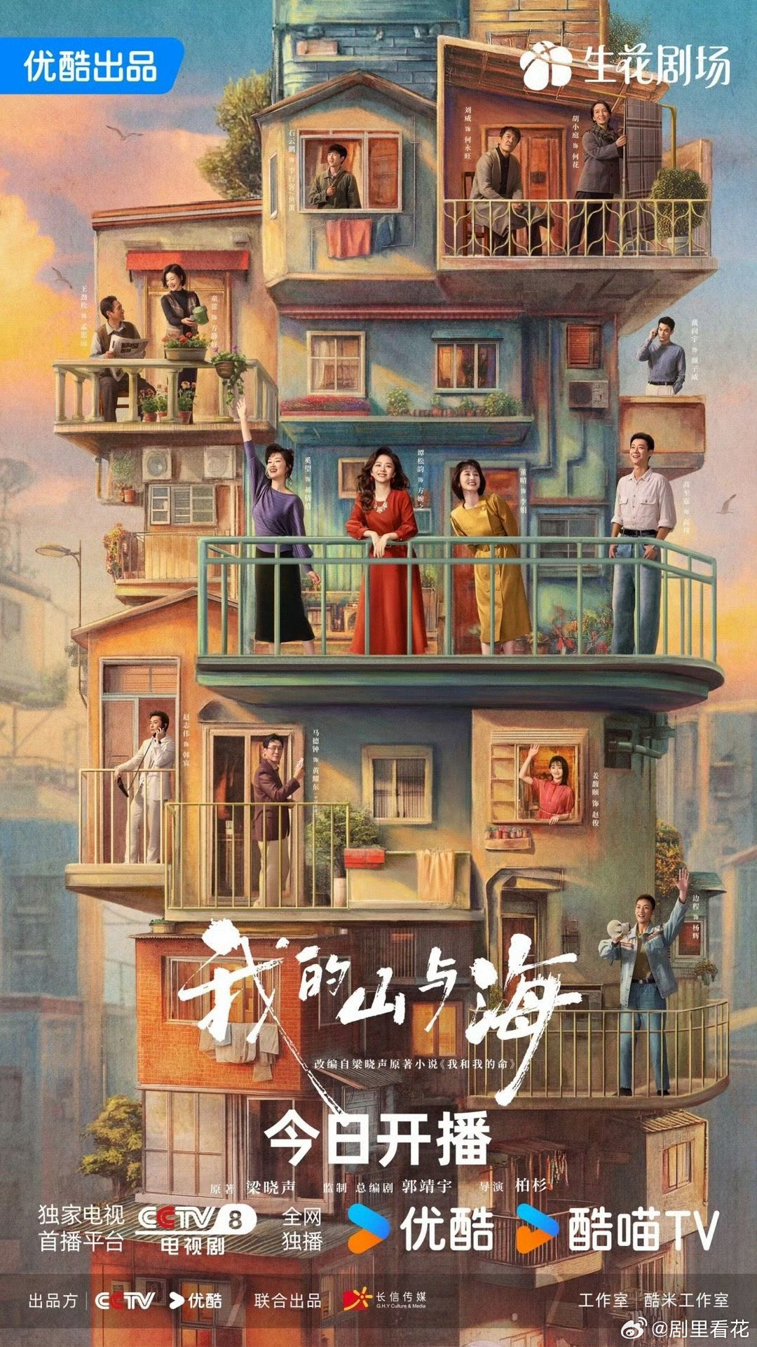 我的山与海今日开播 创业路上的笑泪都真实：为理念争过面红，遇风浪时背靠背。谭松韵