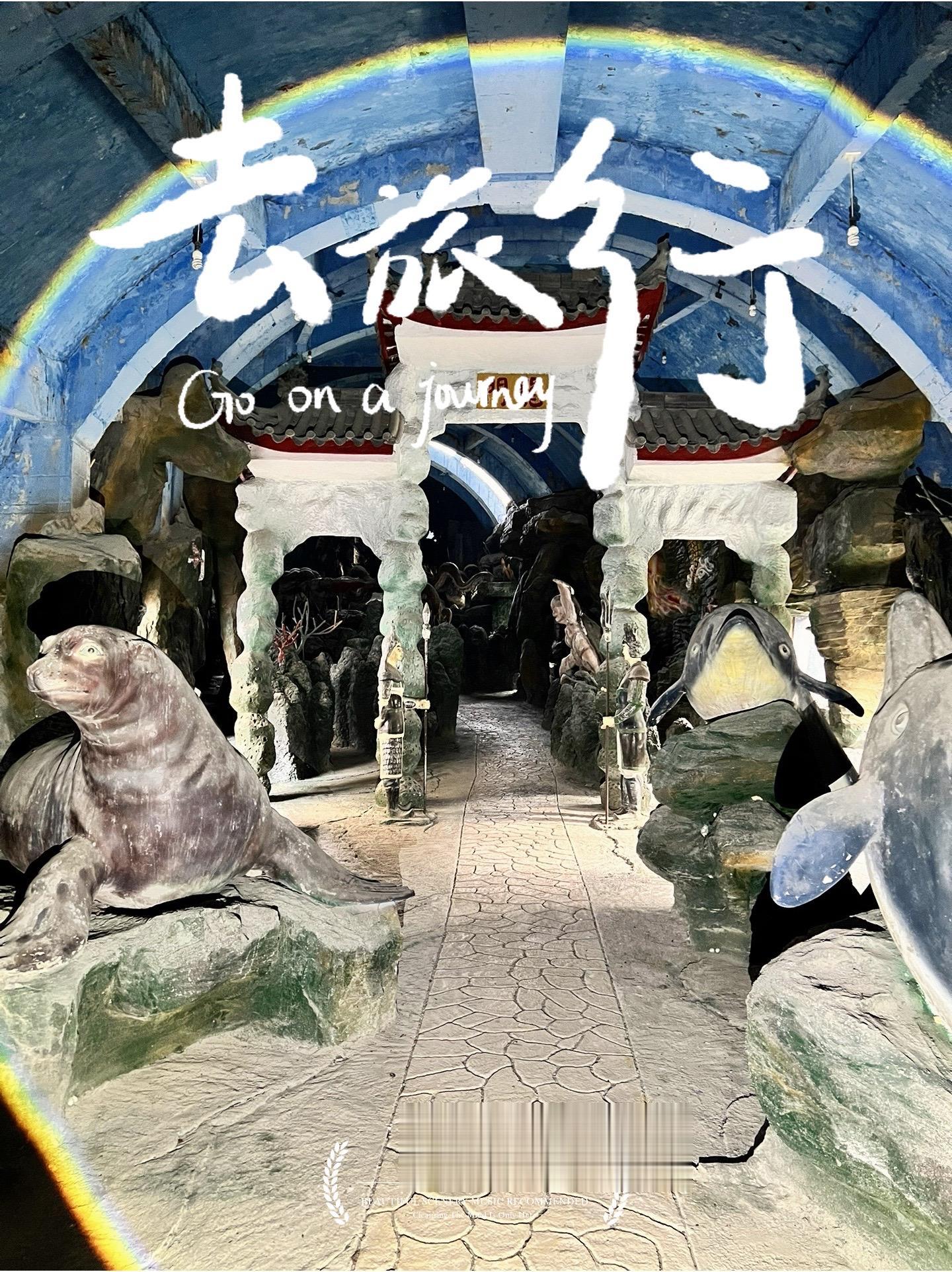 小众景点龙宫走一波。