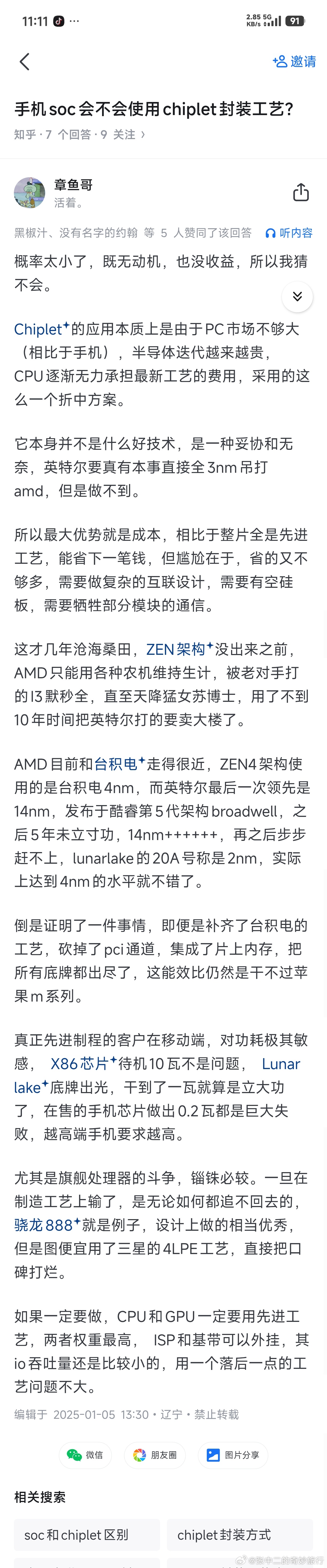 一年半以前我对Chiplet的看法，不想蹭某定律，所以热度过去之后重新发一遍，保