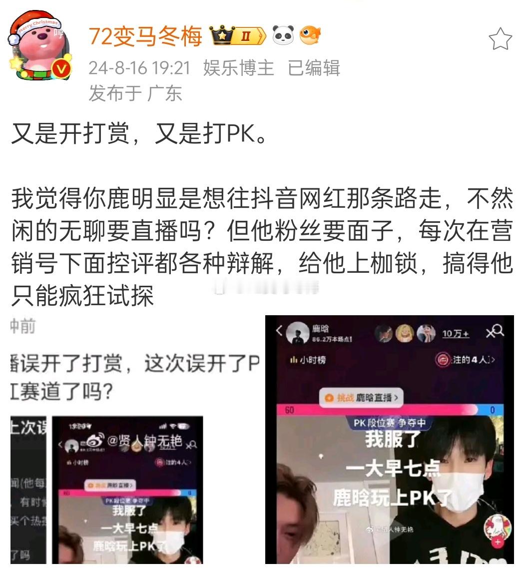 我8月的预判但当时粉丝在下面狡辩，什么不小心开的啦balbal 
