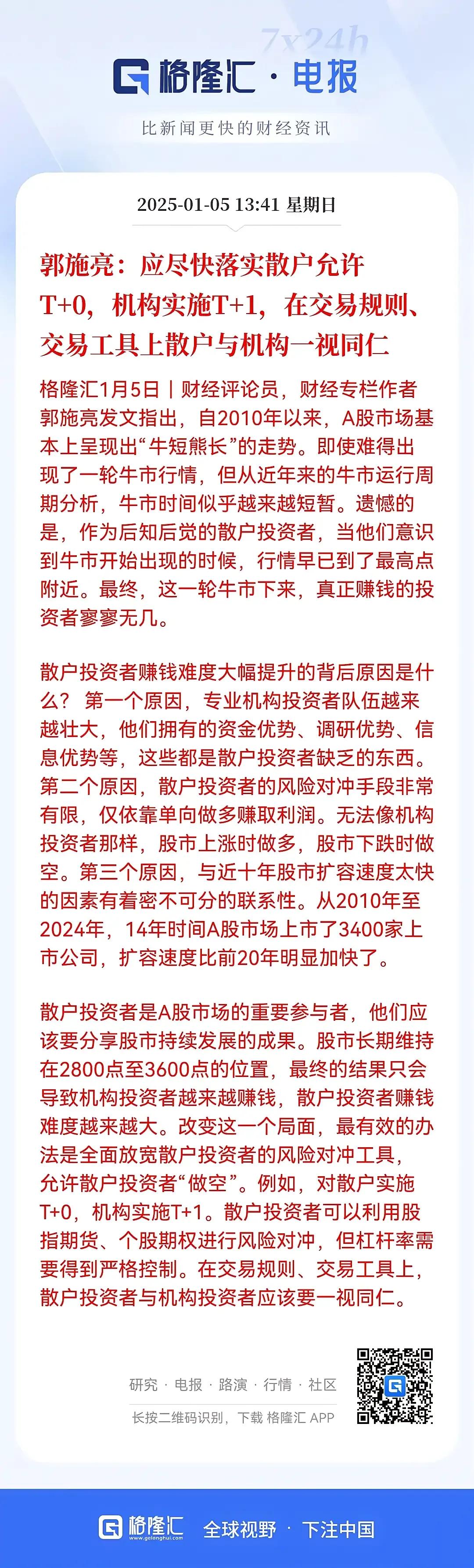 资本市场最强谏言出炉！
郭专家才是真正的专家，代表了最广大投资者的利益，这个市场