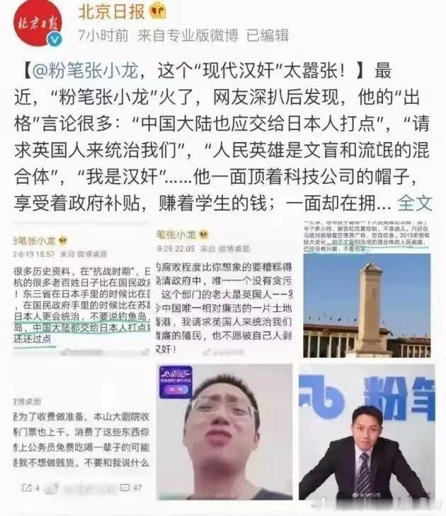 北京日报：这个“现代汉奸”太嚣张了 