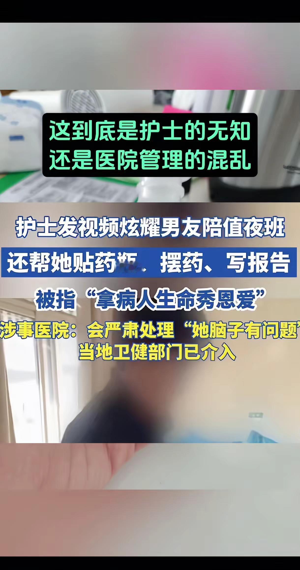 护士男友秀恩爱报告你怎么看