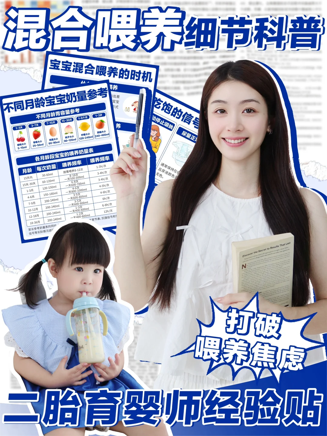 二胎育婴师亲授秘籍：一次KO夏季混喂难题！