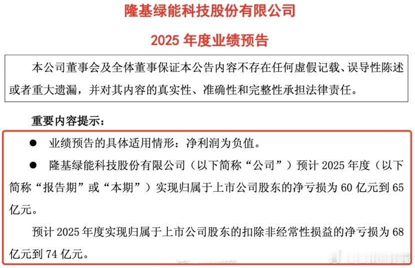 光伏三巨头半年预亏超百亿光伏三巨头半年合计预亏超百亿，周期寒冬还在延续！隆基、通