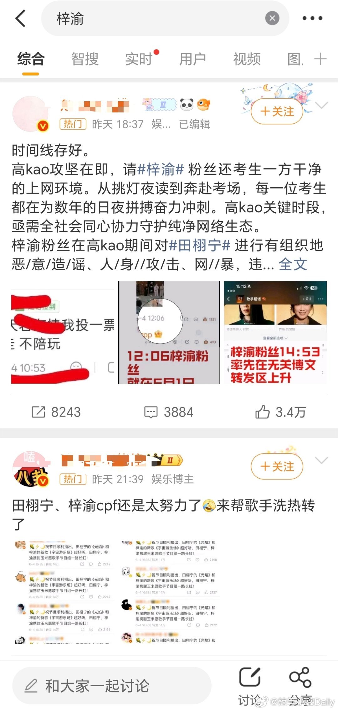 梓渝的广场外显、热门、热评全部被田栩宁粉丝给屠了！
