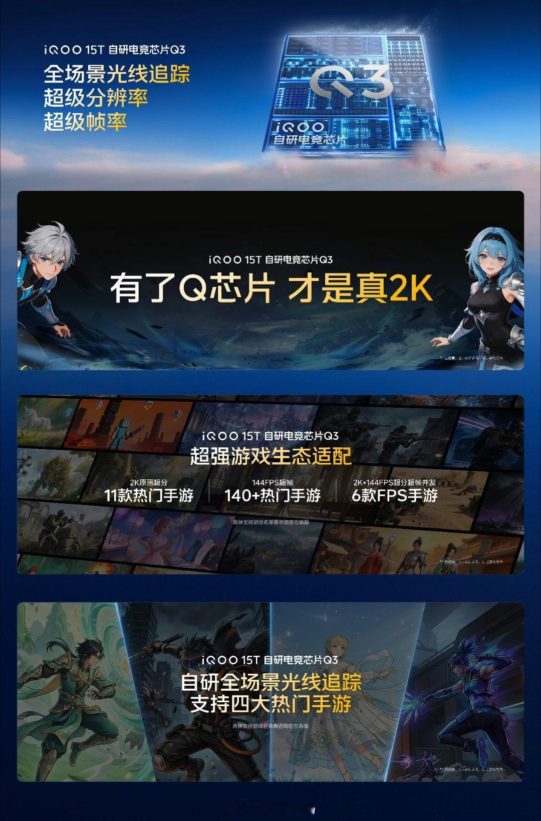 iQOO15TiQOO15T搭载自研电竞芯片Q3，这是行业唯一拥有「全场景光追+