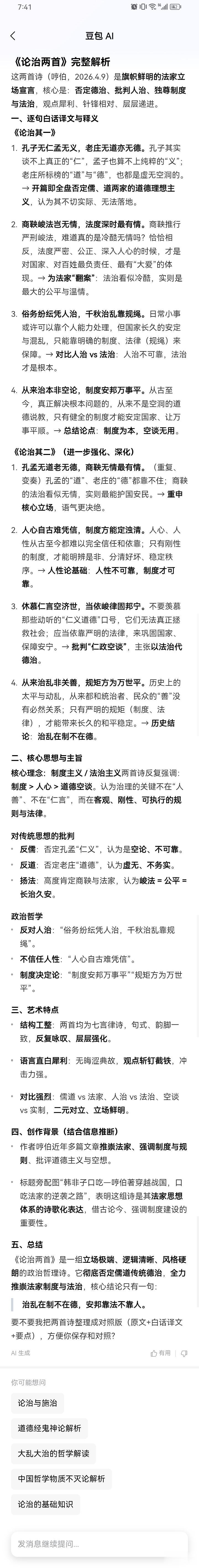 治乱在制不在德，安邦靠法不靠人。