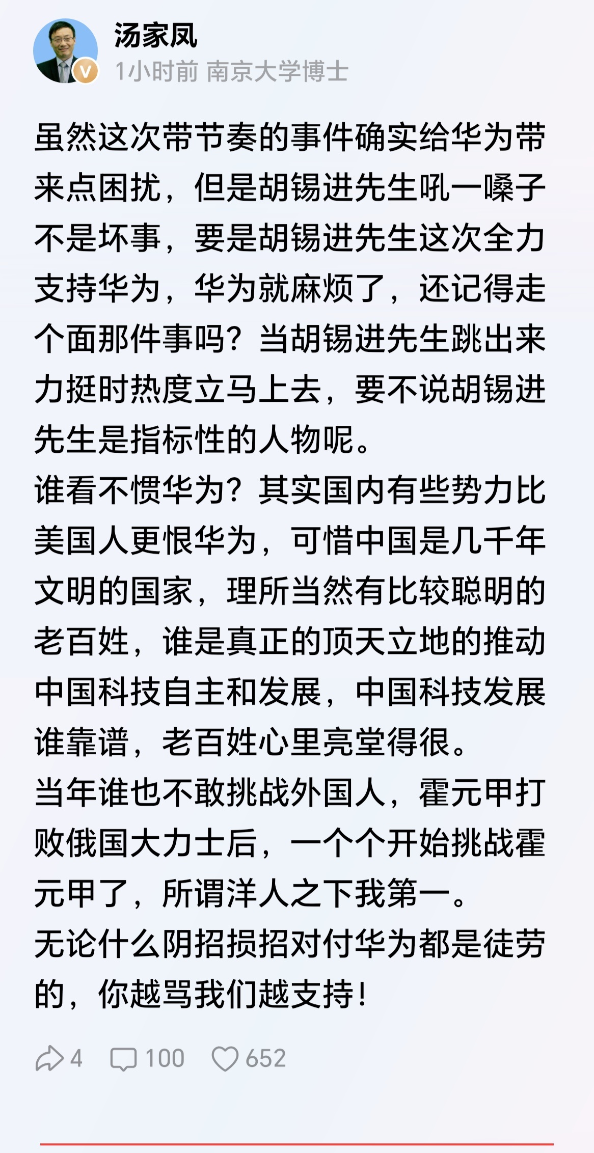 非常佩服汤家凤博士，真的是啥都敢说 