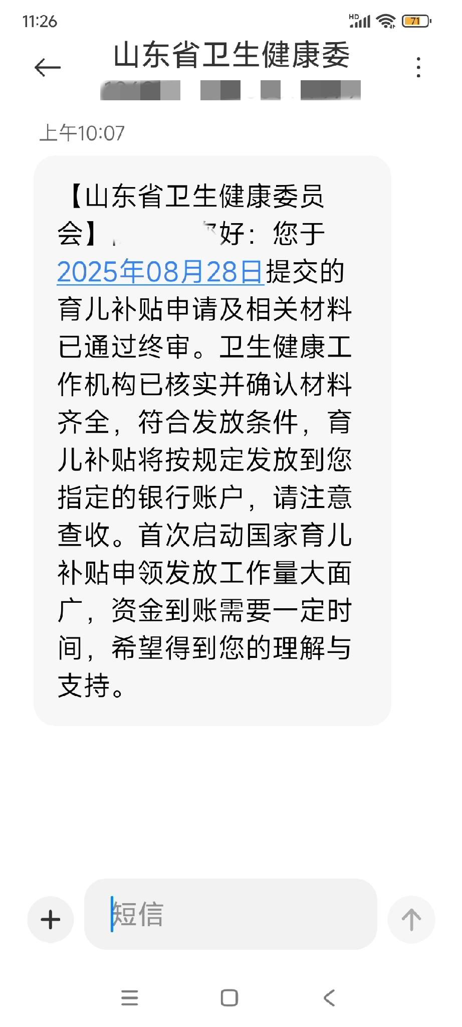 审核通过，待发放！感谢政府！
你们孩子的生育补贴通过了吗？
我家孩子的生育补贴，