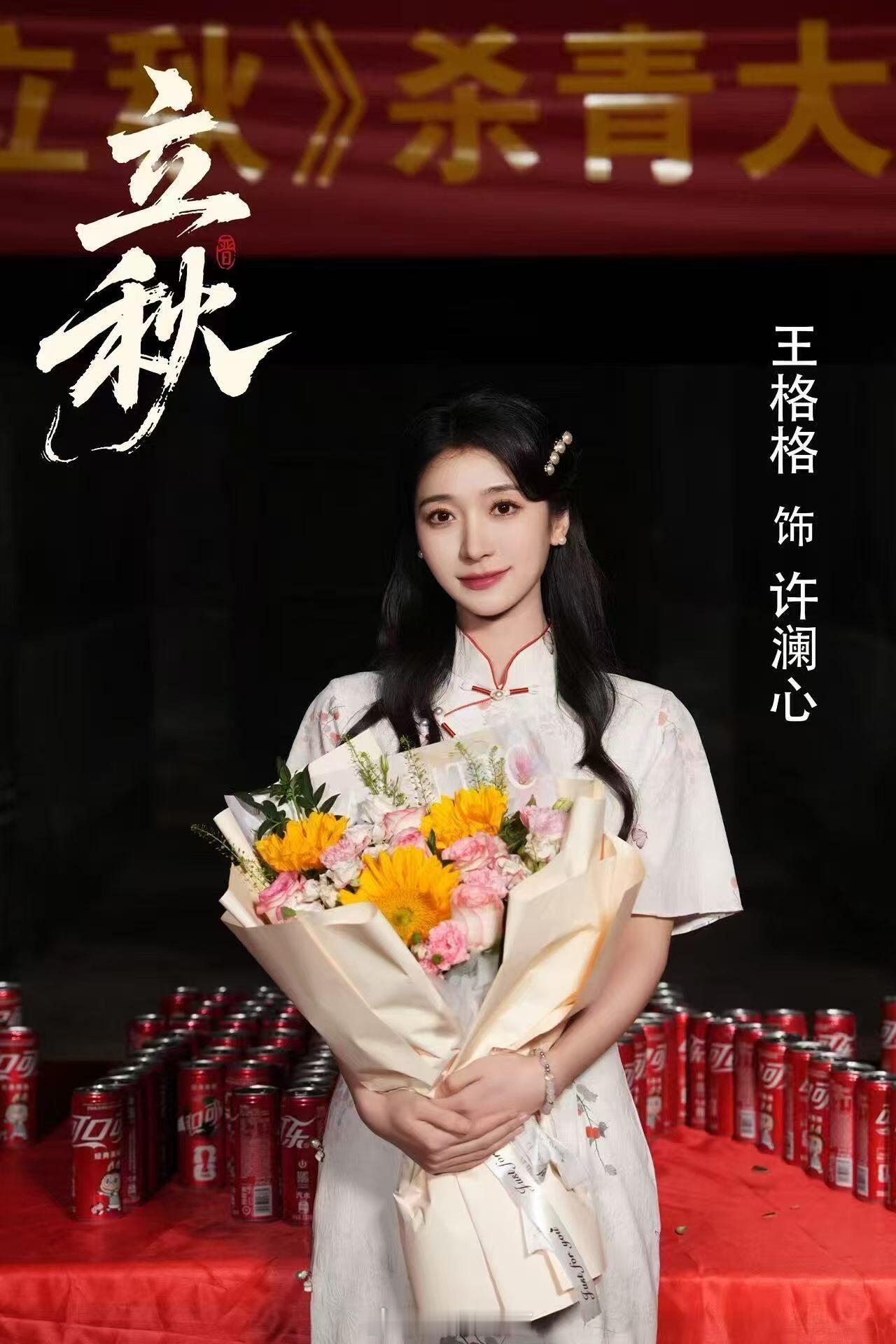 王格格 王钧浩 立秋 杀青大吉！果燃计划我们又来了