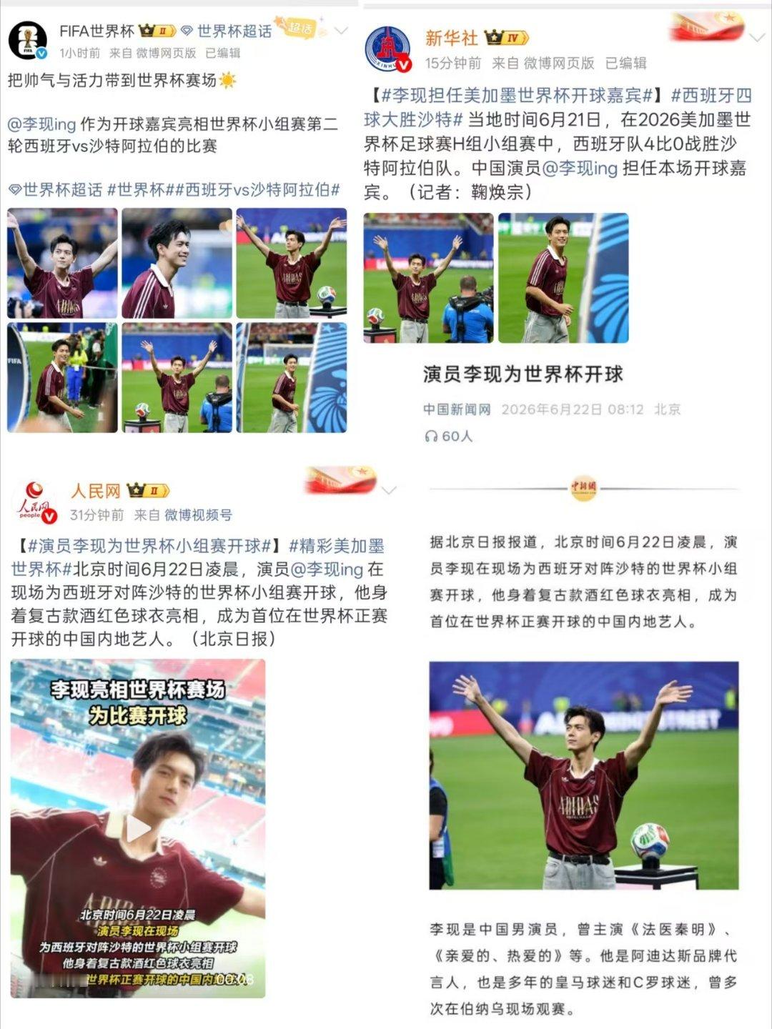 FIFA世界杯回应李现开球lx李现开球 世界杯开球=顶级商业价值+国民认可度+国