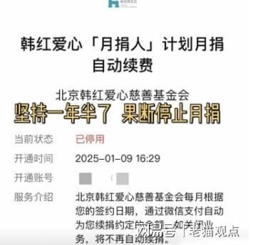 年报曝光大批月捐人停捐！2026 年 7 月韩红爱心基金会晒出 2025 审计年