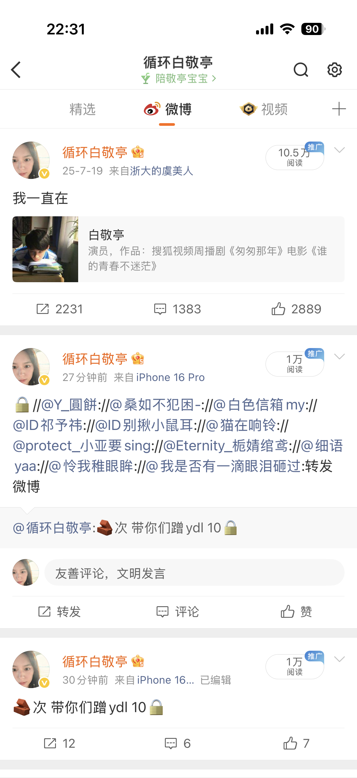🧱次 带你们蹭ydl 10🔒  上条已经甩完了 