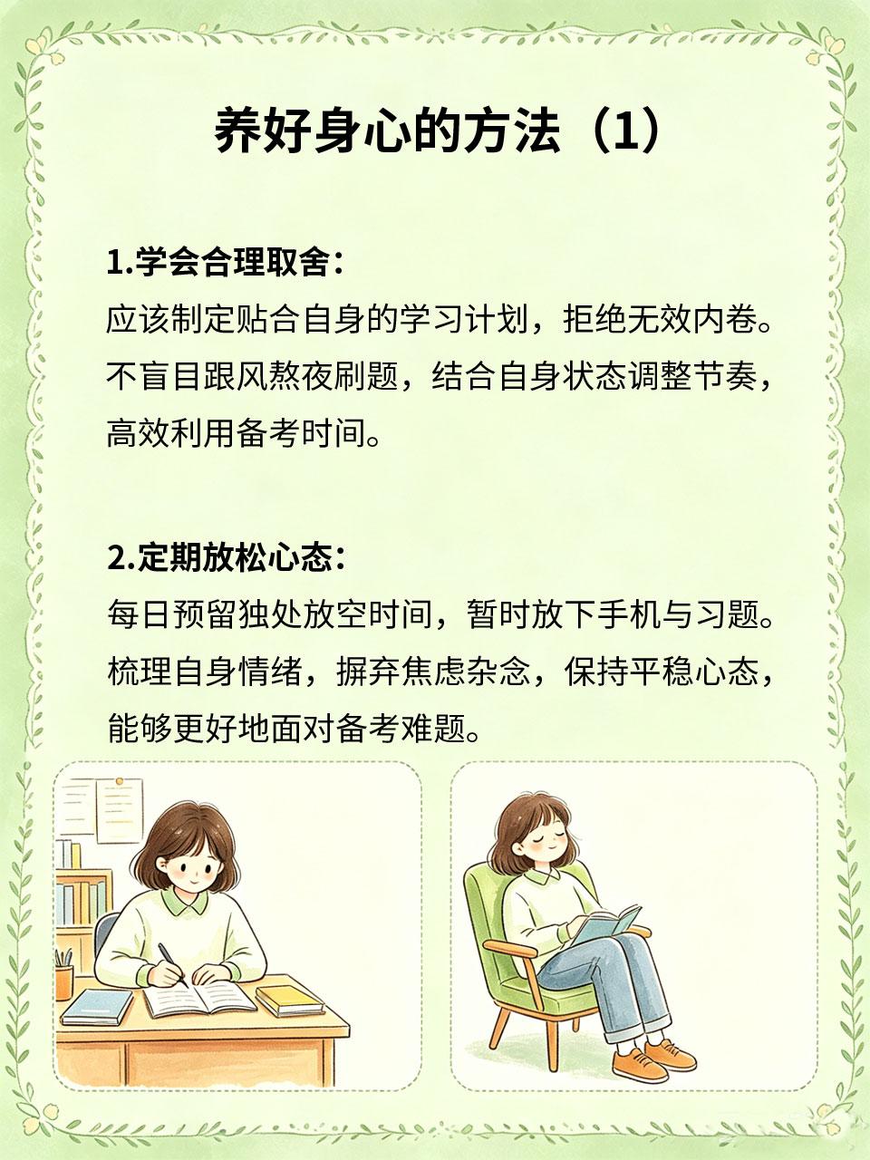 养好身心，全力以赴迎战高考
高考比拼的从来不止学习能力📖，身心状态也是决胜关键