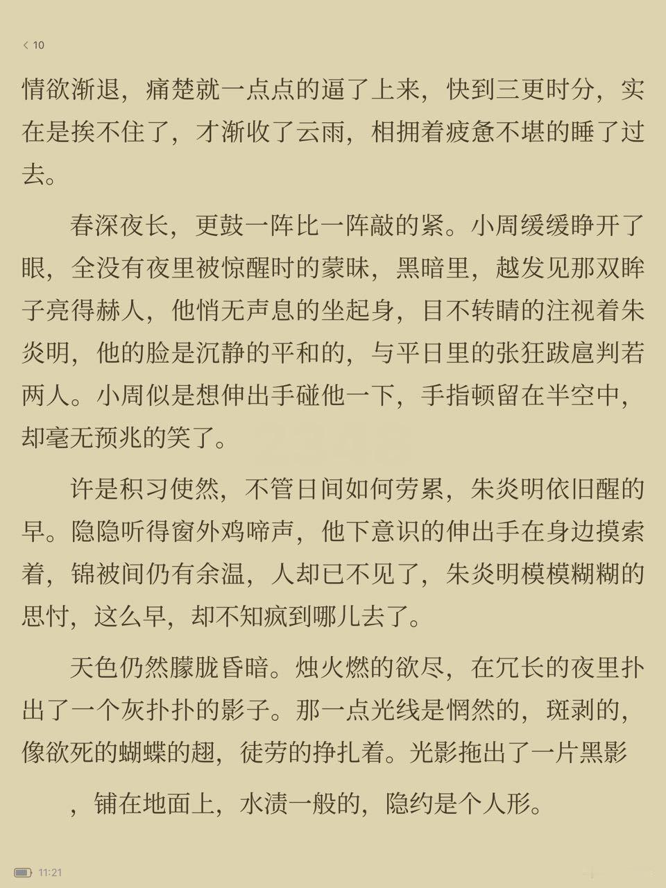 十大酷刑  那一点光线是惘然的，斑剥的，像欲死的蝴蝶的趣，徒劳的挣扎着。【出处：