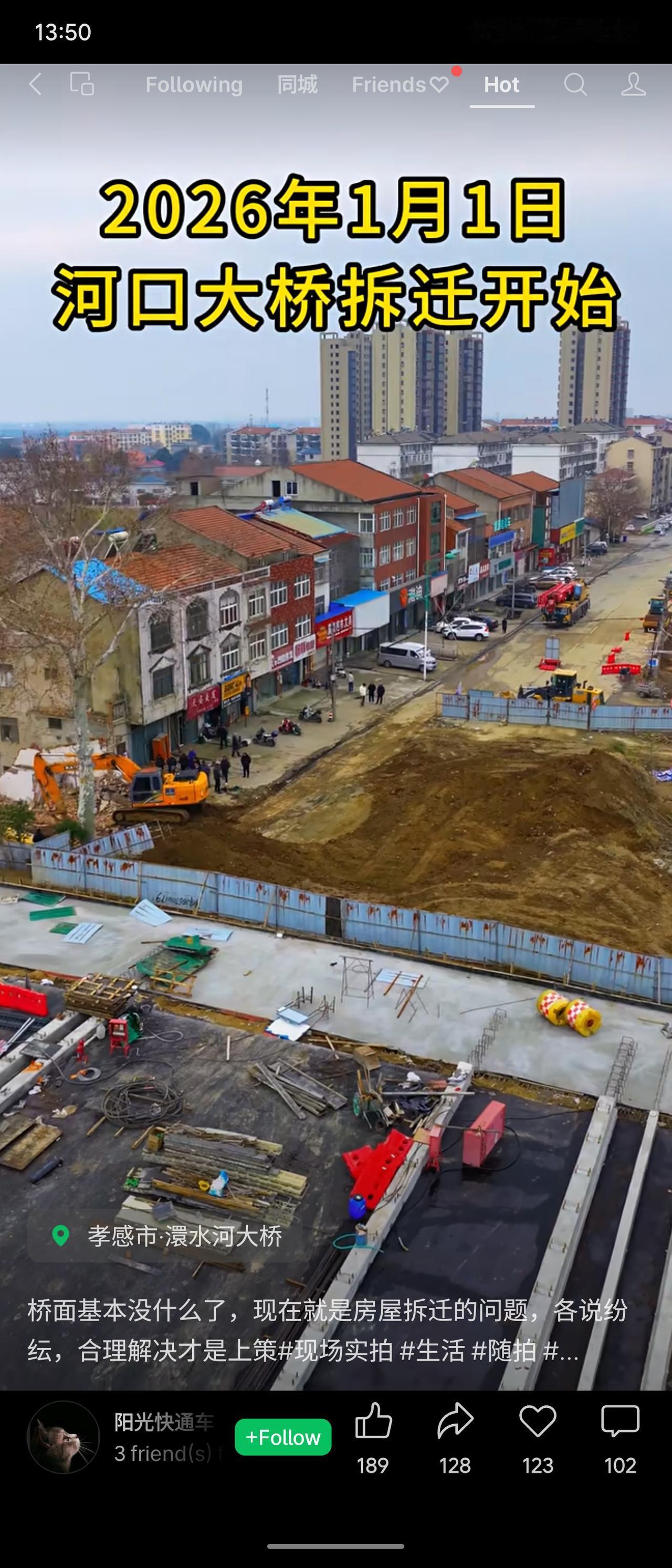 2026年元旦起，李感市府水河上的河口大桥周边开始拆迁。目前桥面已基本拆除完毕，