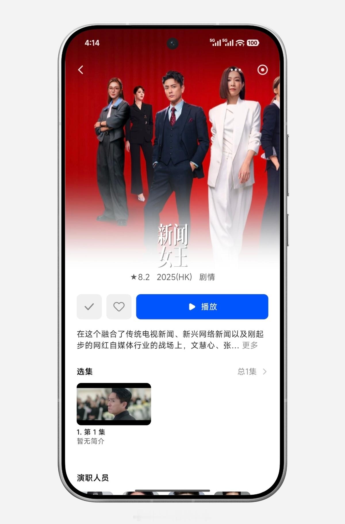 今晚可以看这个，很久没有追港剧了。[哆啦A梦吃惊][哆啦A梦吃惊]新闻女王2节奏