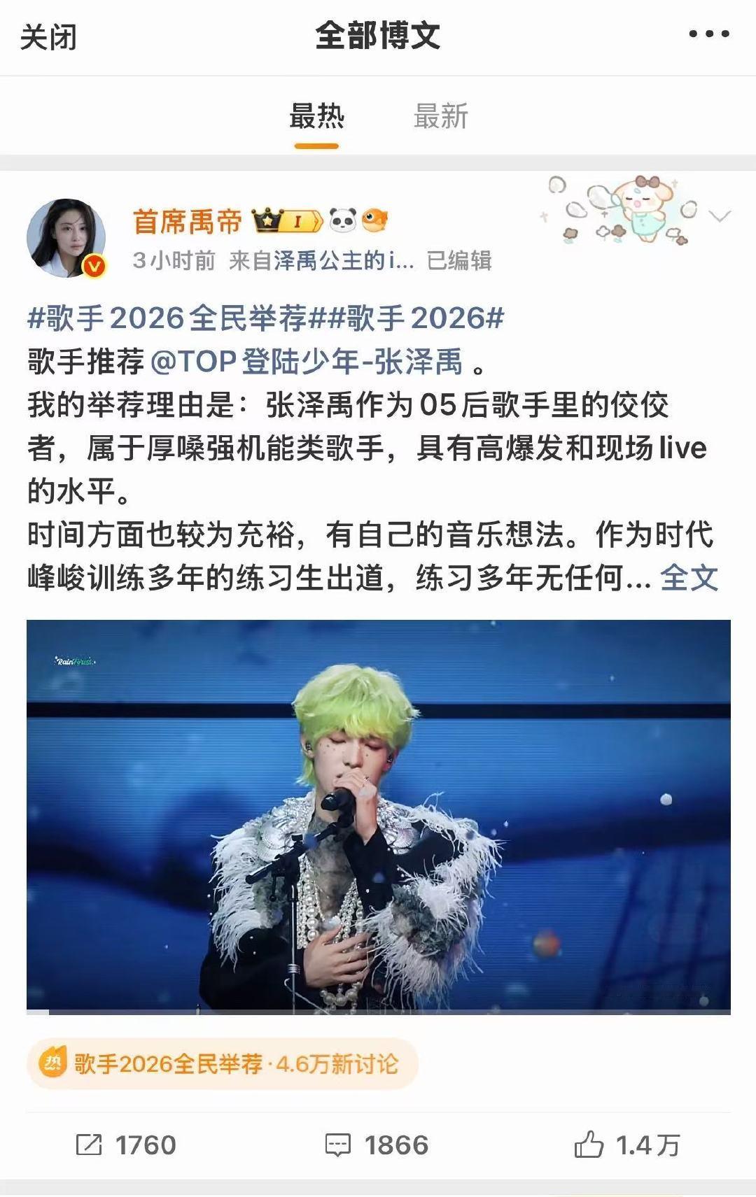 张泽禹粉丝举荐张泽禹上歌手张泽禹粉丝推荐张泽禹上歌手 哇塞 