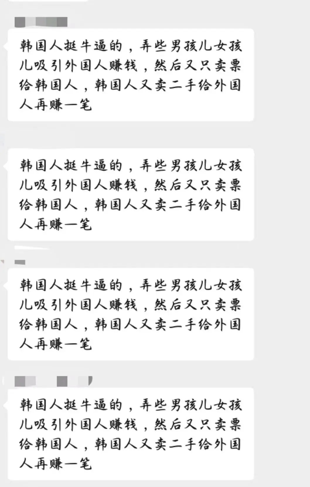 韩粉优先购到头来还是赚的xmm的钱