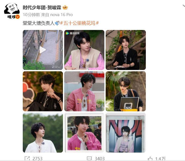 贺峻霖当上大塘负责人了贺峻霖桃花坞拍立得hhhhhhh 
