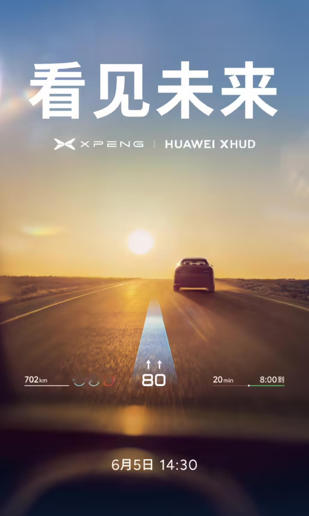 华为×小鹏，明天见真章！

刚刚华为智能汽车解决方案与小鹏汽车同时释出同款预热海