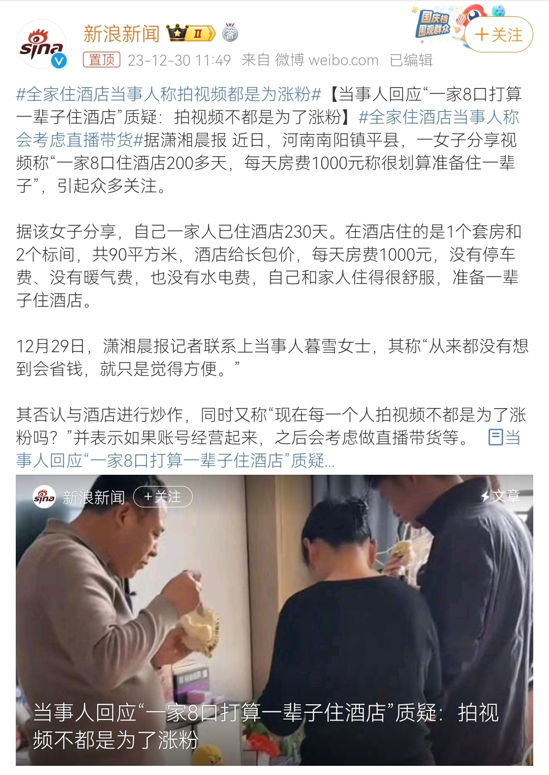 #全家住酒店当事人称拍视频都是为涨粉#“现在每一个人拍视频不都是为了涨粉吗？”“