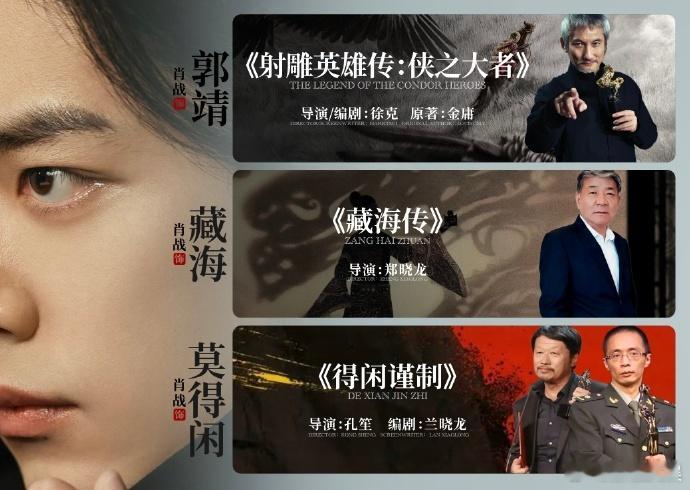 #肖战大导严选##肖战不愧是生粉天堂# 肖战一年内集齐三位顶级大导，待播待映作品