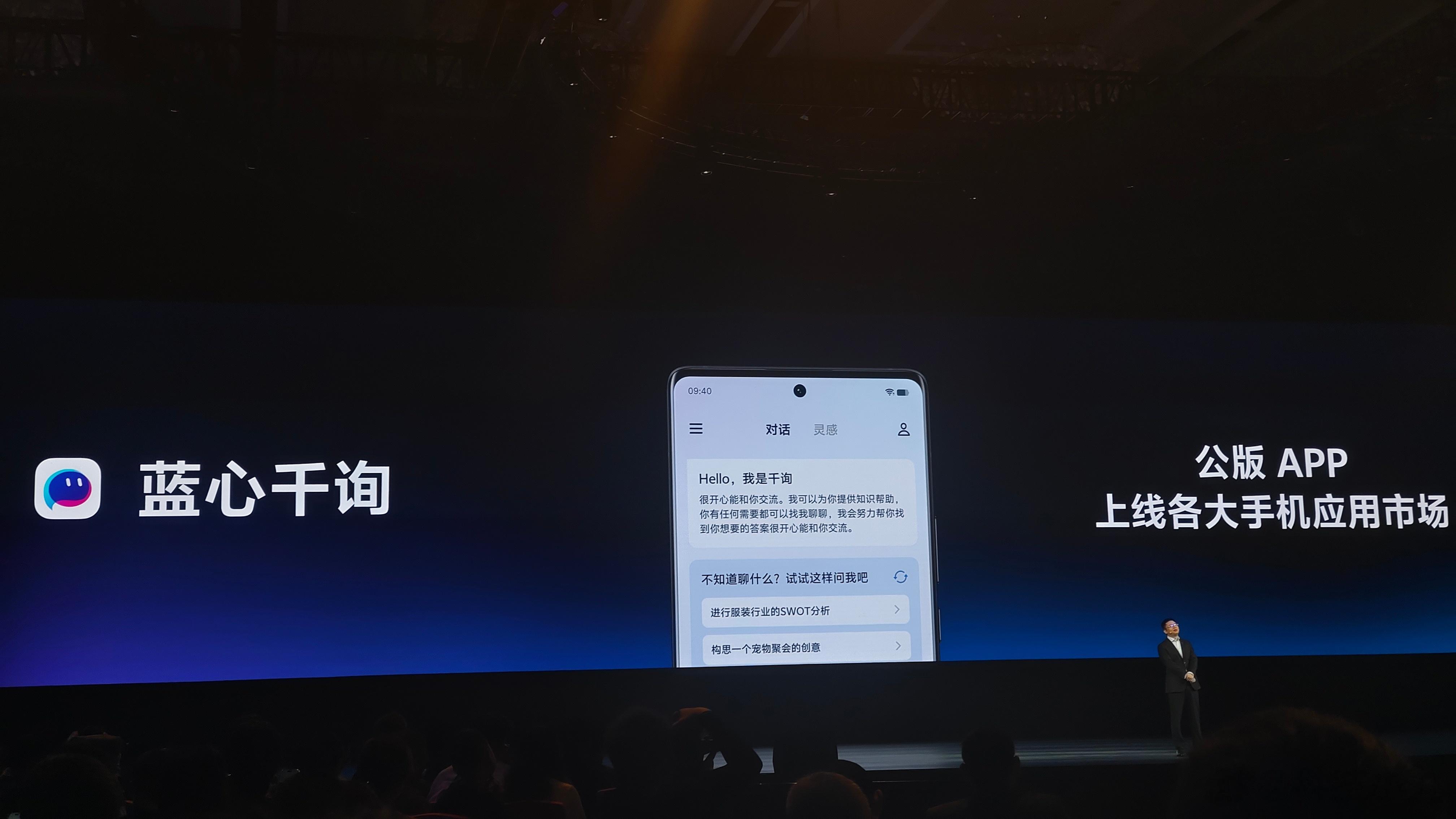 这蓝心千询牛了，一开始都会以为是vivo独享，现在居然来一个说会上线各大手机应用