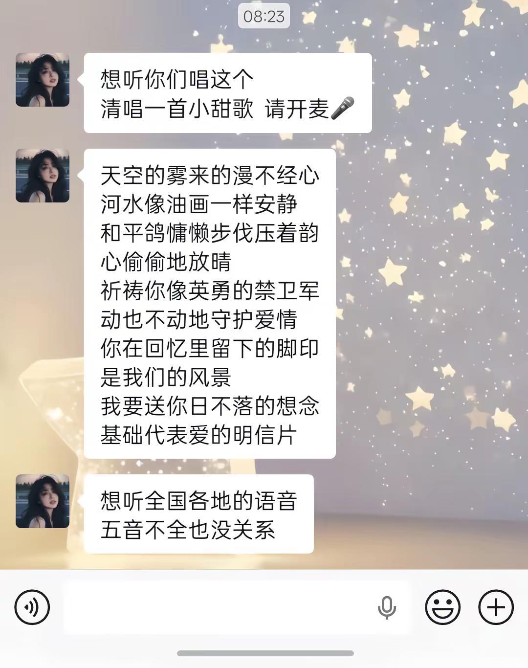 天空的雾来的漫不经心语音条唱歌 歌曲语音条唱