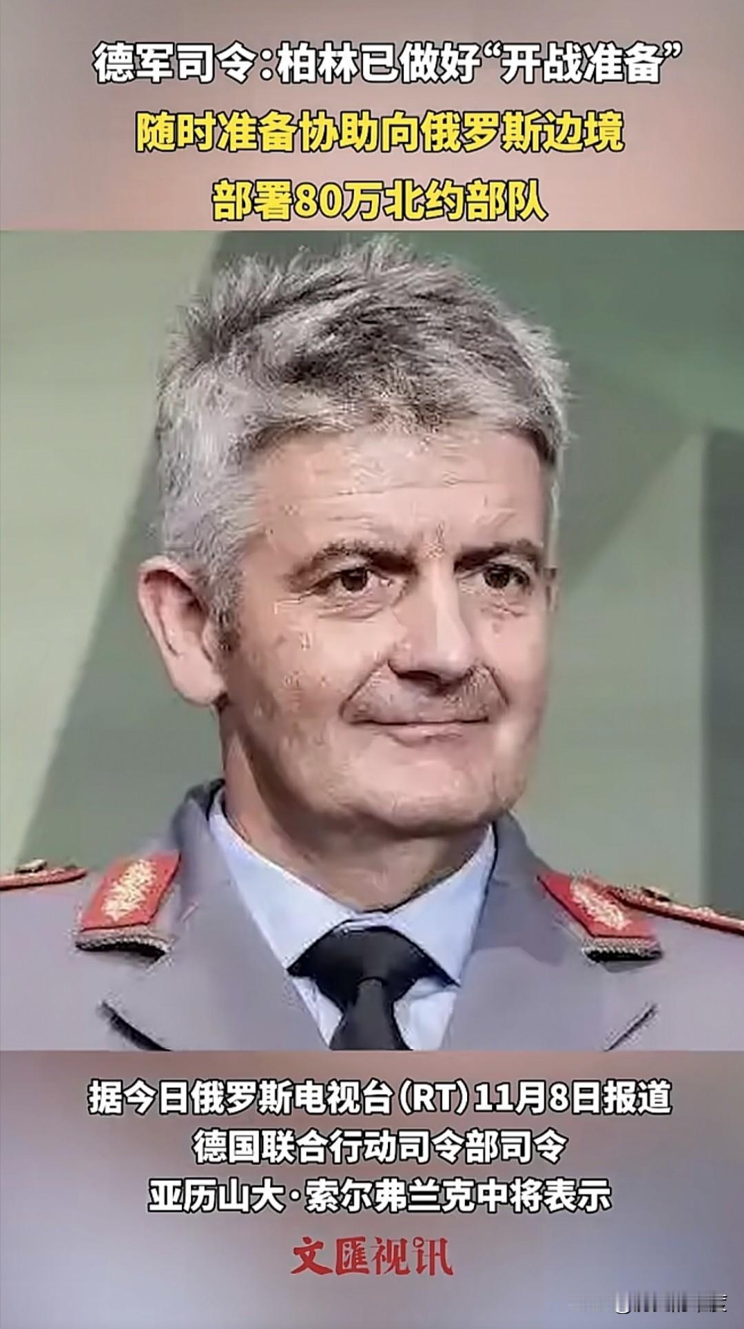 德国军队联合行动司令部的司令亚历山大·索尔弗兰克，在当地时间11月8日表示，在看