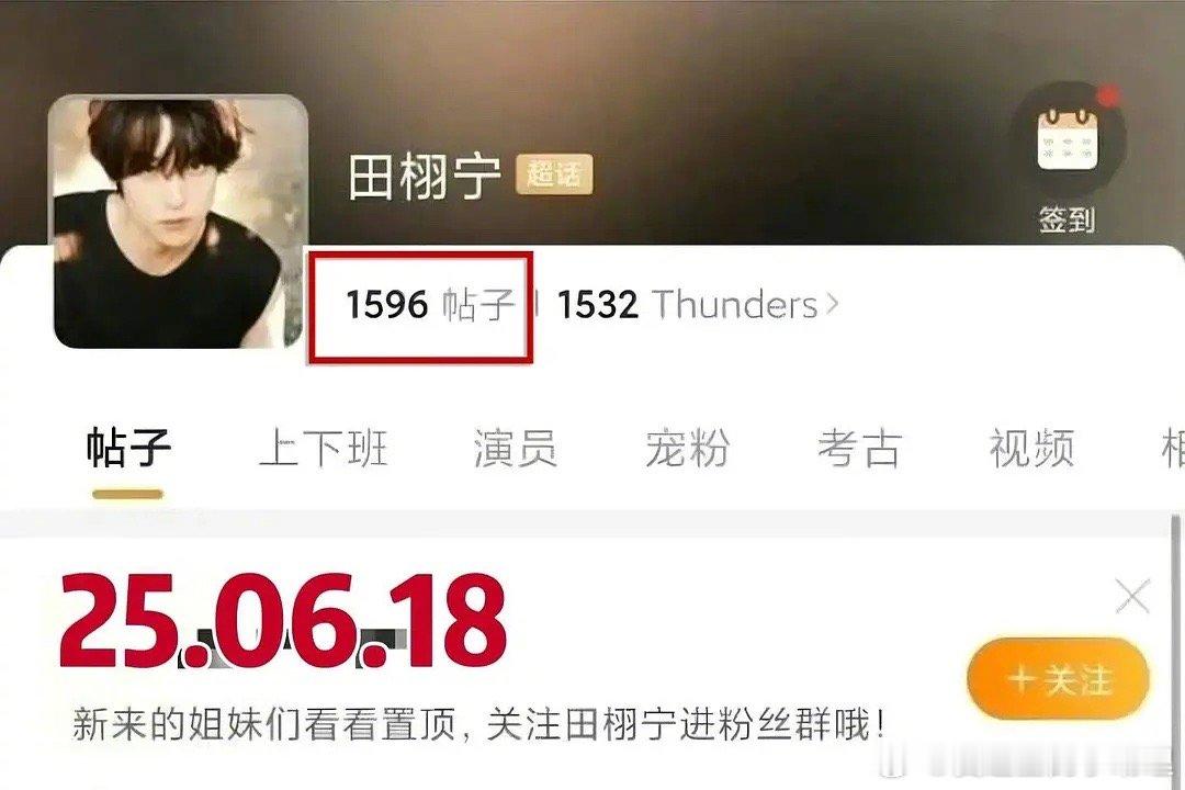 田栩宁超话5个月发帖量从1千到1亿，算脱素入爆吗？ 