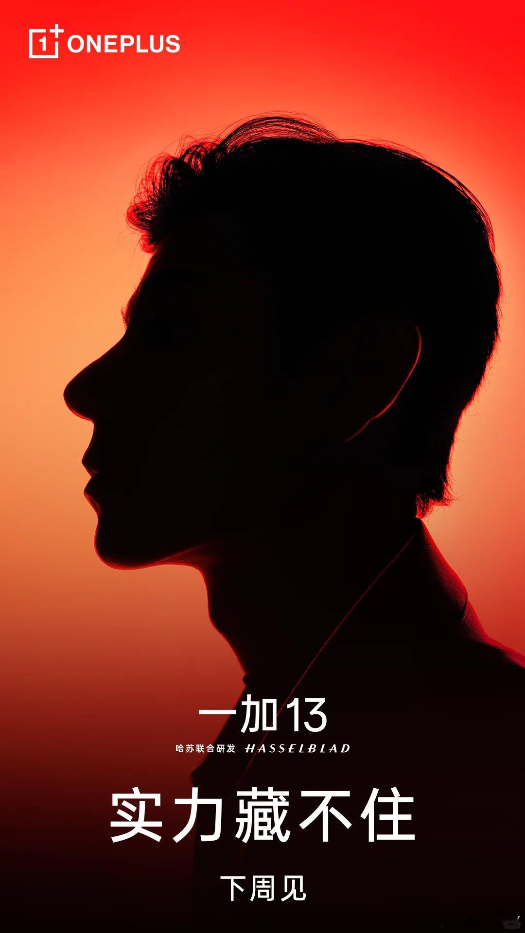 一加13代言人曝光这侧颜，应该是王安全没跑了吧[doge] ​​​