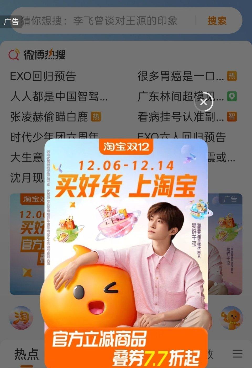 易烊千玺淘宝天猫全球代言人淘宝你憋不住了吧