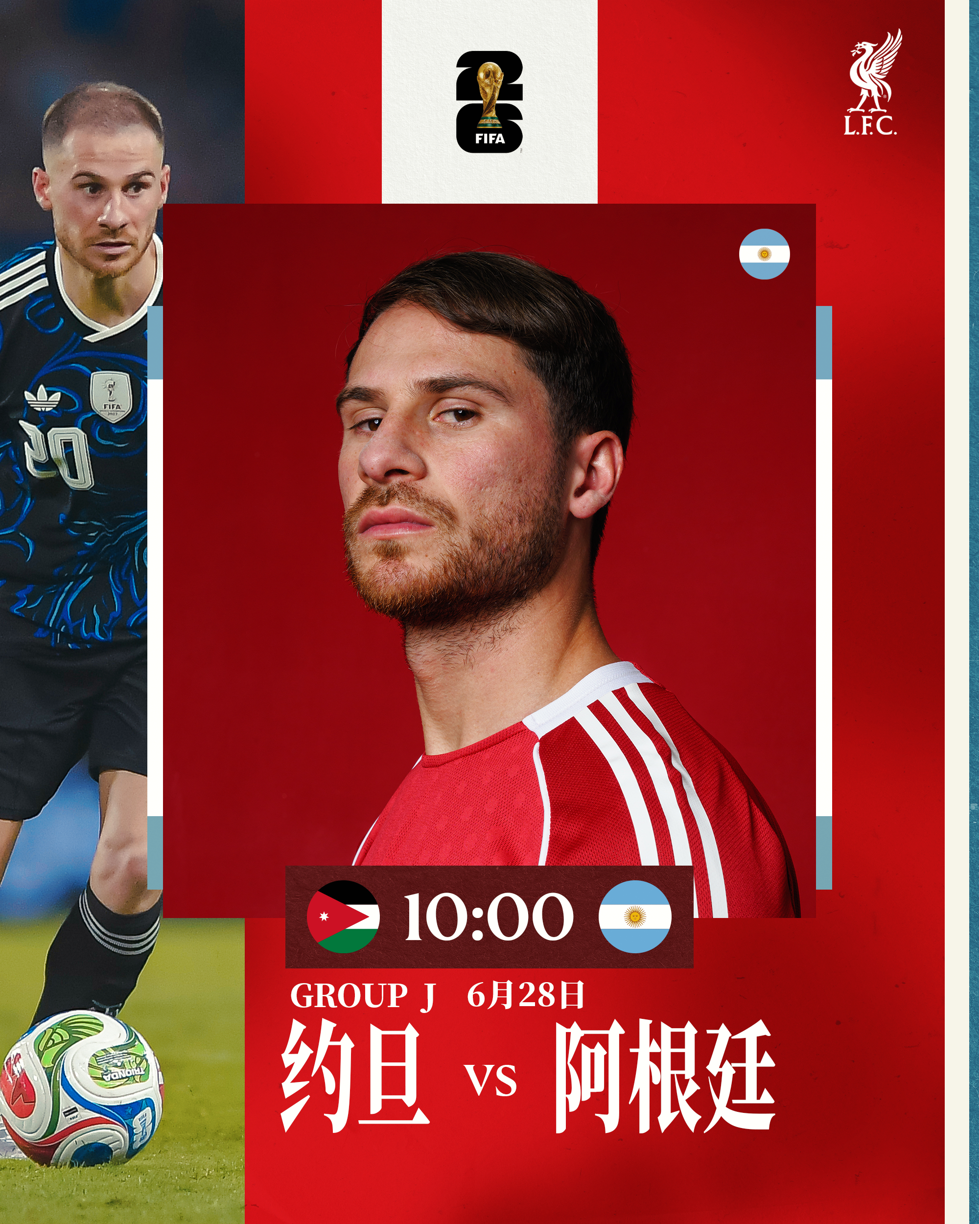 美加墨世界杯 小组赛预备收官✊已出线，待出战👊🇦🇷利物浦 利物浦
