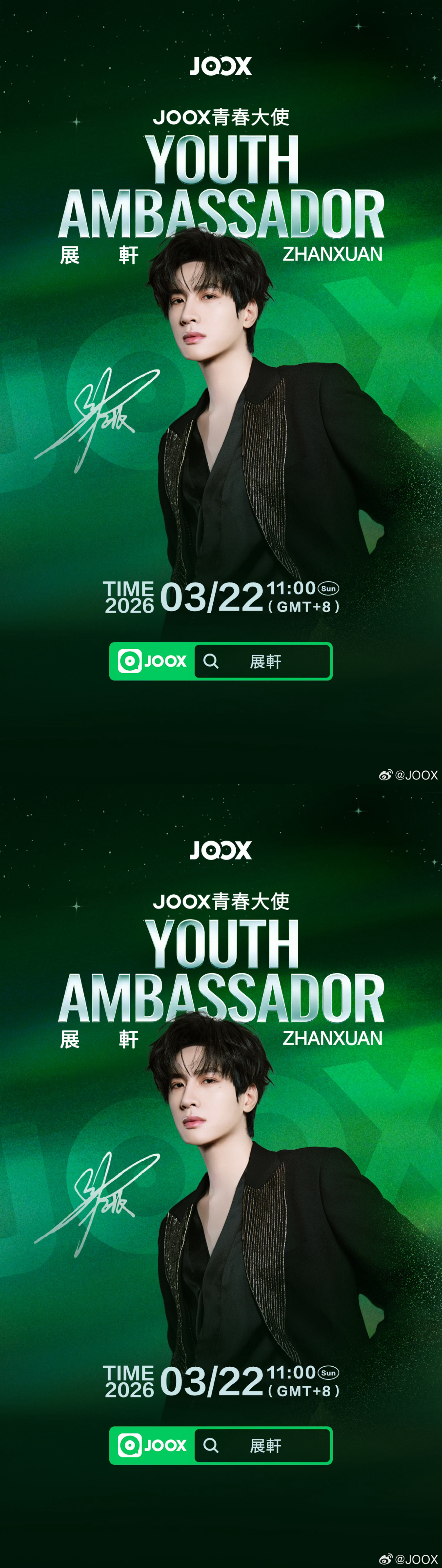 展轩JOOX青春大使新海报，期待更多专属福利