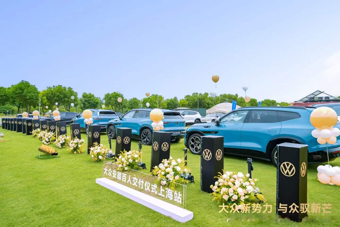 【大众安徽在上海举办百人交付仪式】9月27日，大众安徽在上海举办百人交付仪式，