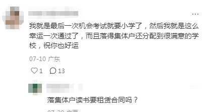 系统集成入户赶幼升小来得及吗？
很多家长赶在幼升小前落户广州集体户
最关心：落集