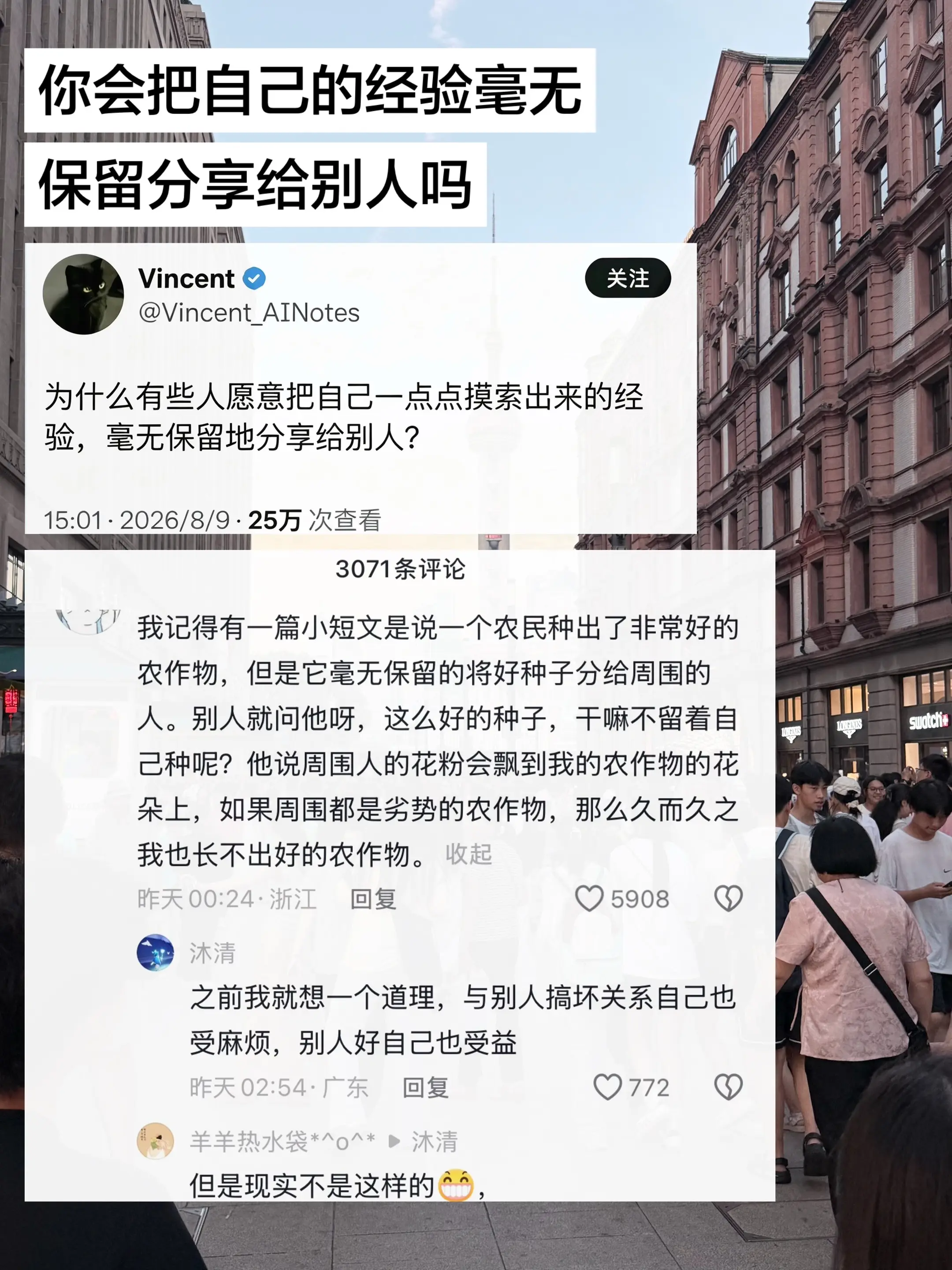 你会把经验毫无保留的分享给别人吗？
