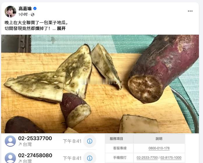 高嘉瑜买红薯[笑cry][笑cry]切开全是烂的。[允悲]这个不食人间烟火的45