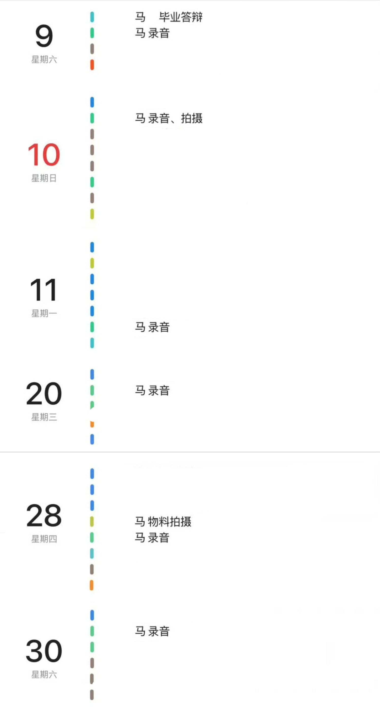 一个月有六天录音哎