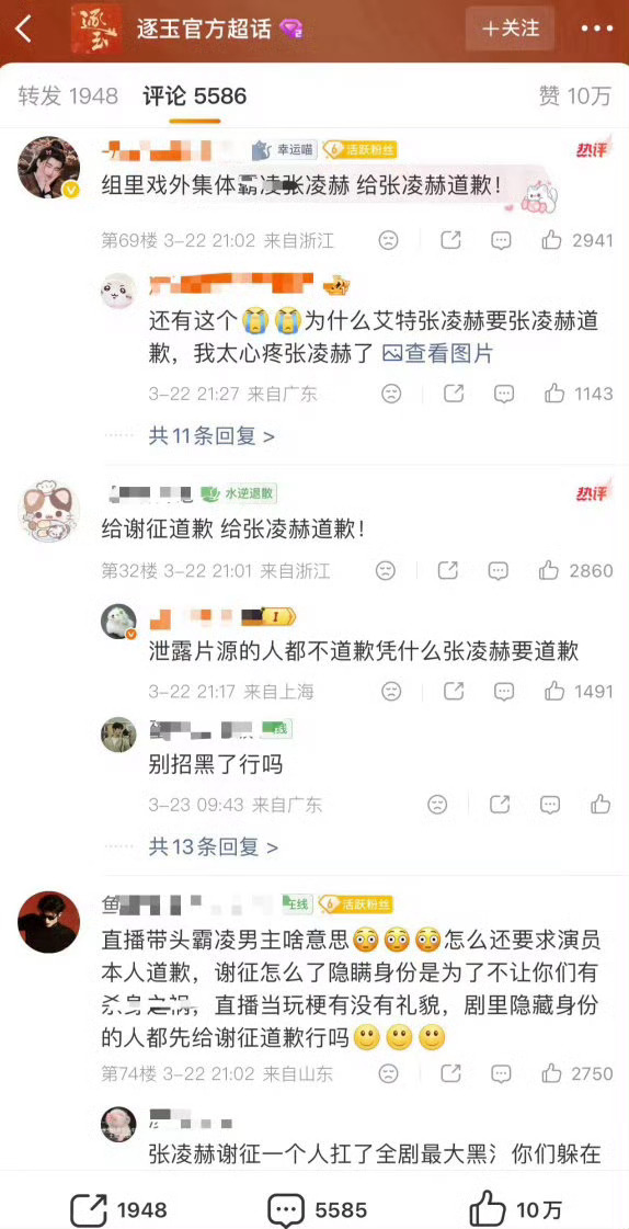 张凌赫和田曦薇家砸了，为啥张凌赫家在维⭕让田曦薇道歉。 逐玉豆瓣6.8