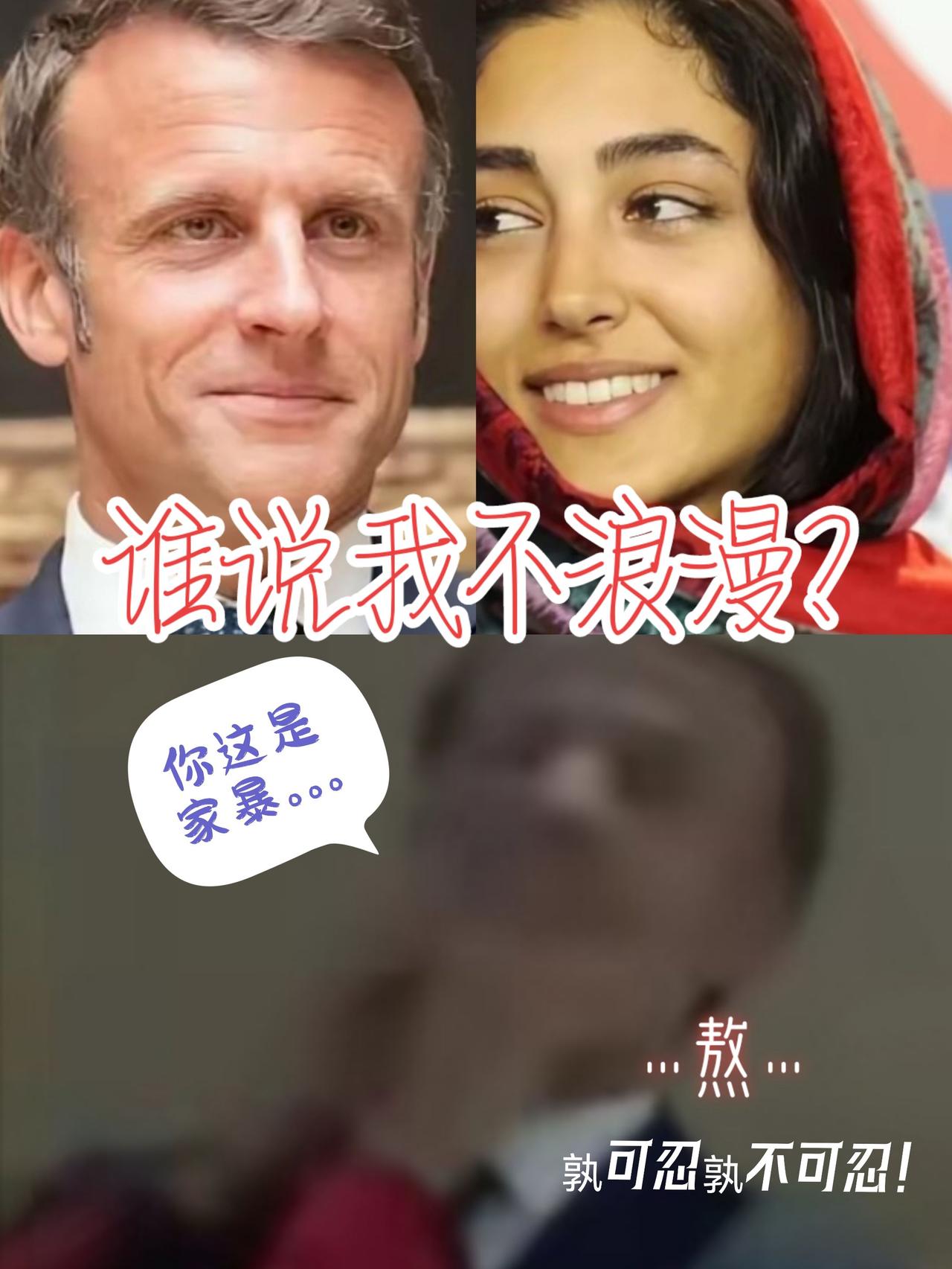 万万没想到！
热门 马克龙 名场面 万万没想到