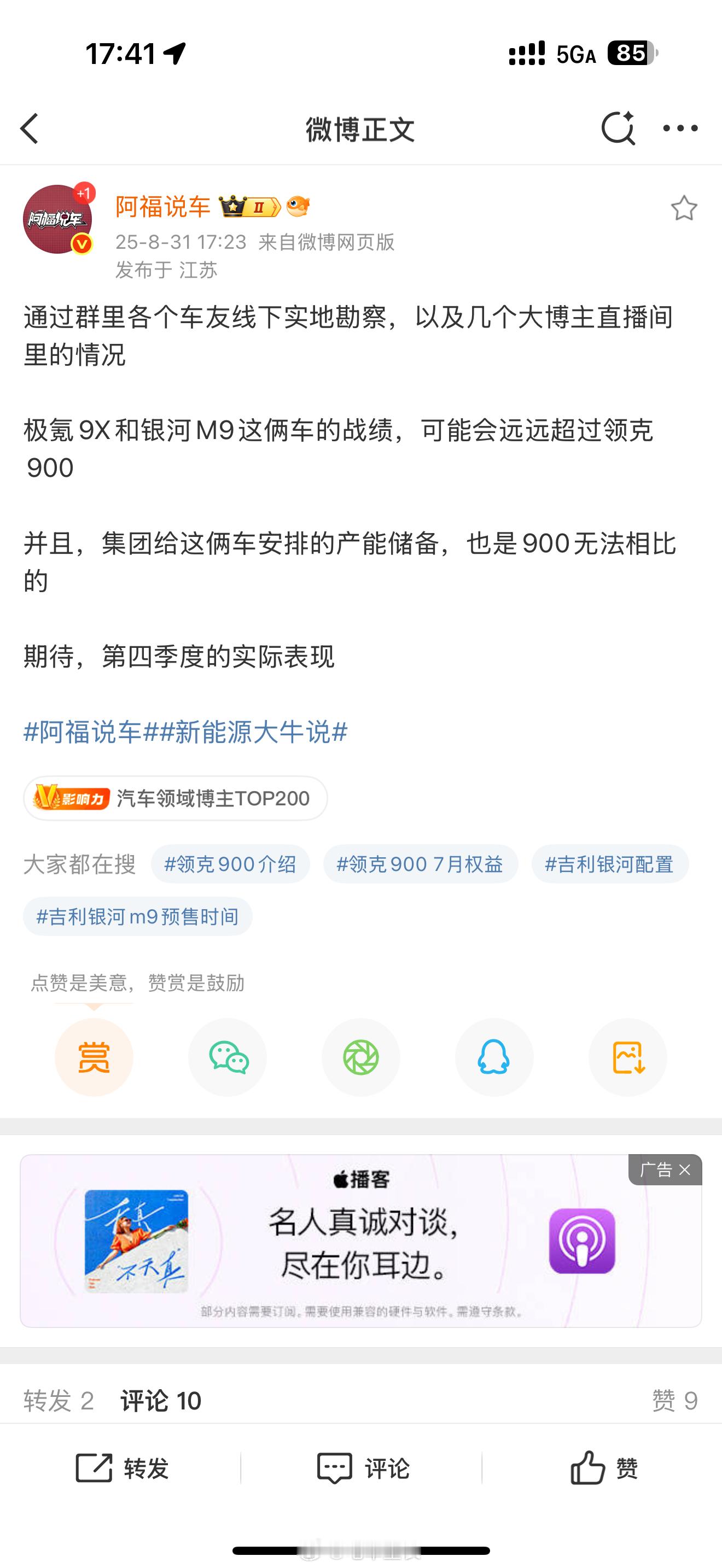 非常同意的观察银河M9这个车毫无疑问是要成为现象级产品的而且三条9同台也是吉利的